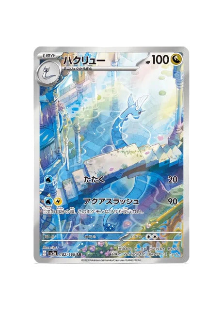 Dragonair 182/165 Japans Pokémon kaart