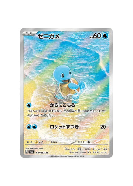 Squirtle 170/165 Japans Pokémon kaart
