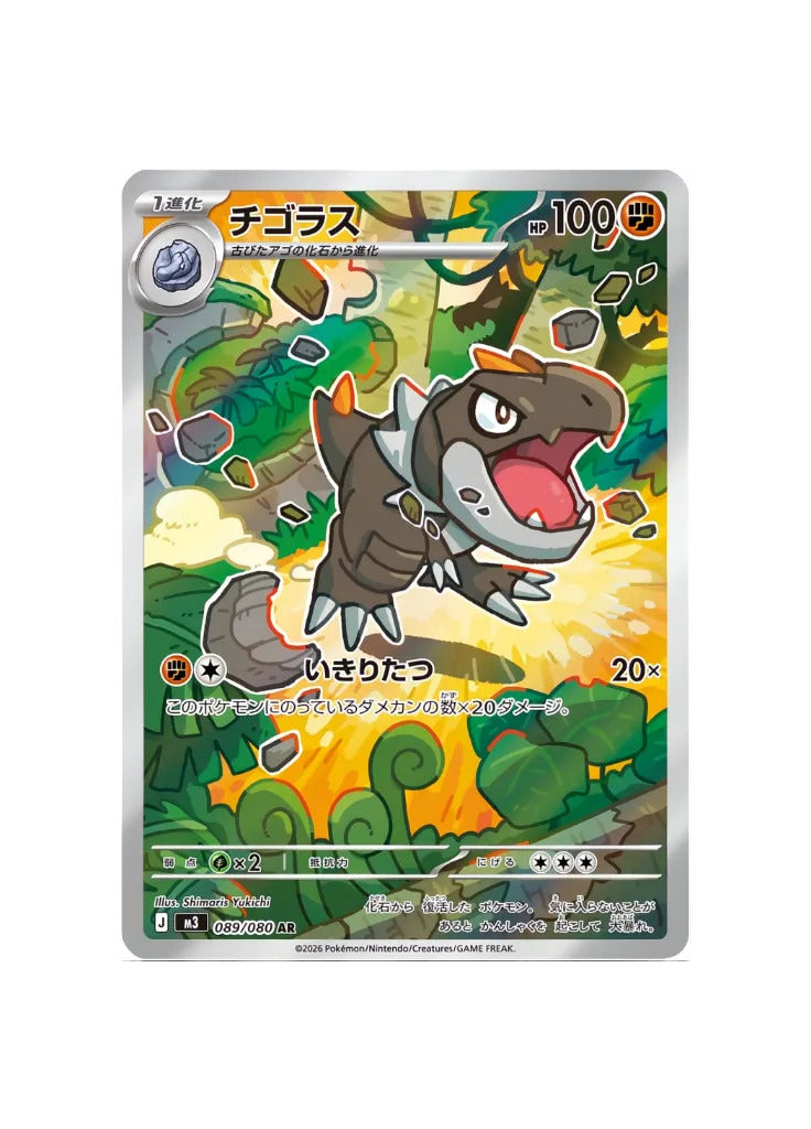 Tyrunt 089/080 Japanse Pokémon kaart