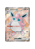 Wigglytuff ex 189 165 Japans Pokémon kaart