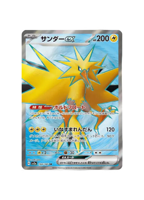 Zapdos ex 194/165 Japans Pokémon kaart